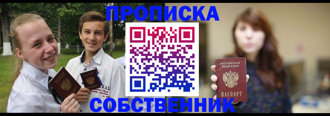 временная регистрация купить в Касли